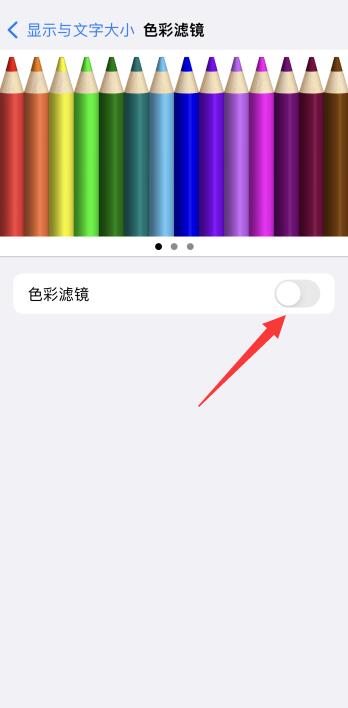 iPhone手机突然色调不对