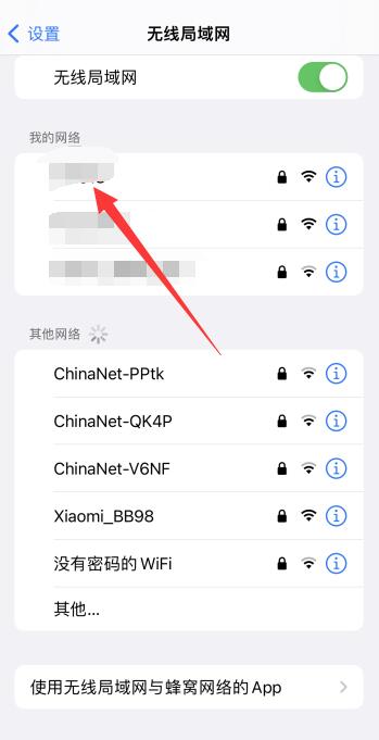 iPhone手机wifi密码输错了,无法重新输入