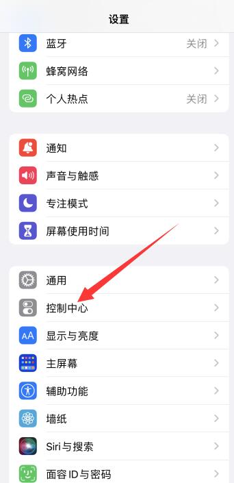 iPhone手机手电筒快捷键在哪里设置