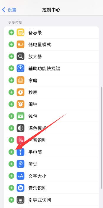 iPhone手机手电筒快捷键在哪里设置