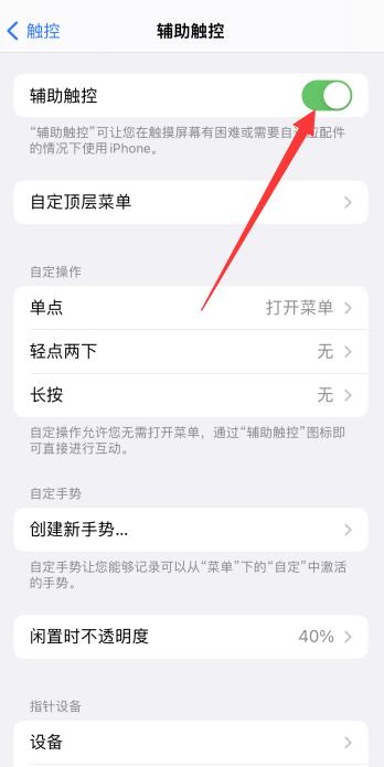 iPhone白点键在什么地方打开