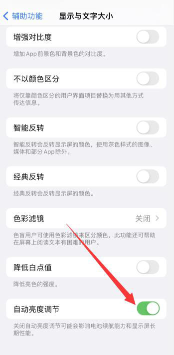 iPhone自动亮度调节在哪
