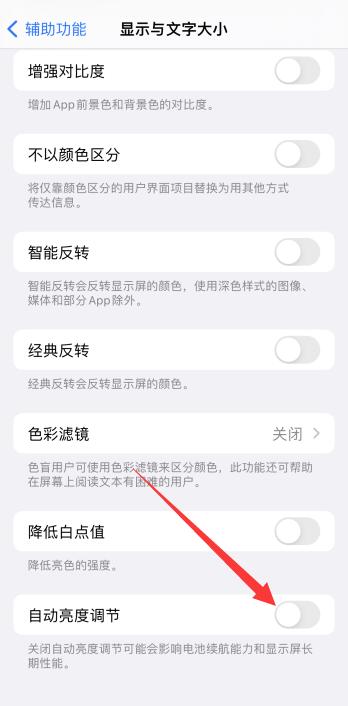 iPhone手机亮度突然变暗怎么调都不亮