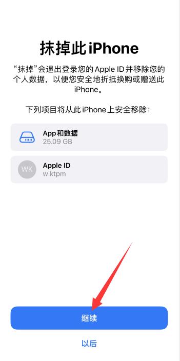 iPhone手机抹除掉所有内容和设置后安全吗