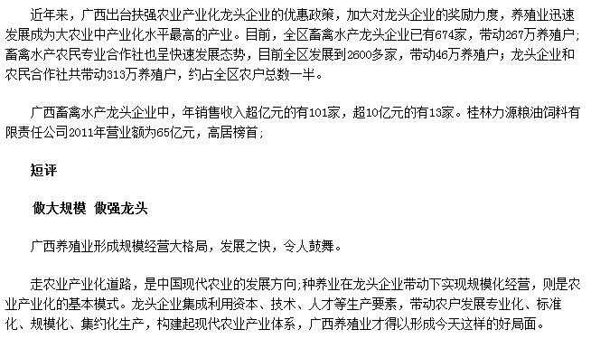 广西养殖业经营规模化 广西养殖业经营规模化管理办法