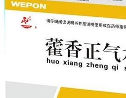 藿香正气水的功效与作用及禁忌（藿香正气水的功效与作用及禁忌）