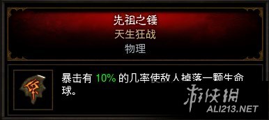 《暗黑破坏神3：夺魂之镰》2.3版本辅助流野蛮人解析攻略