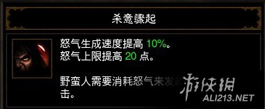 《暗黑破坏神3：夺魂之镰》2.3版本辅助流野蛮人解析攻略