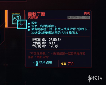 赛博朋克2077终结破解技能有什么 终极破解技能推荐