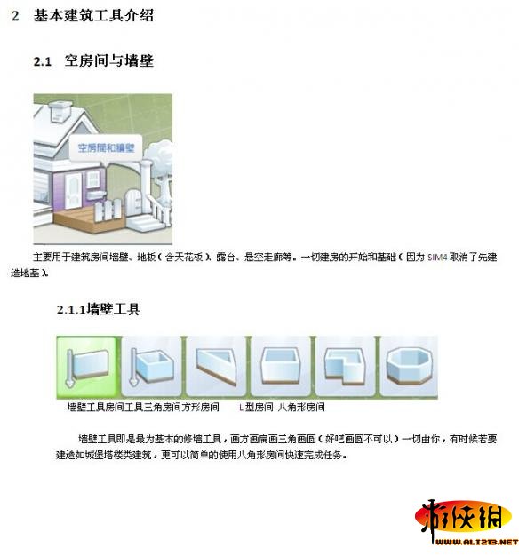 《模拟人生4》建房玩法技巧详细图文攻略 怎么玩建房 第一章：基础篇