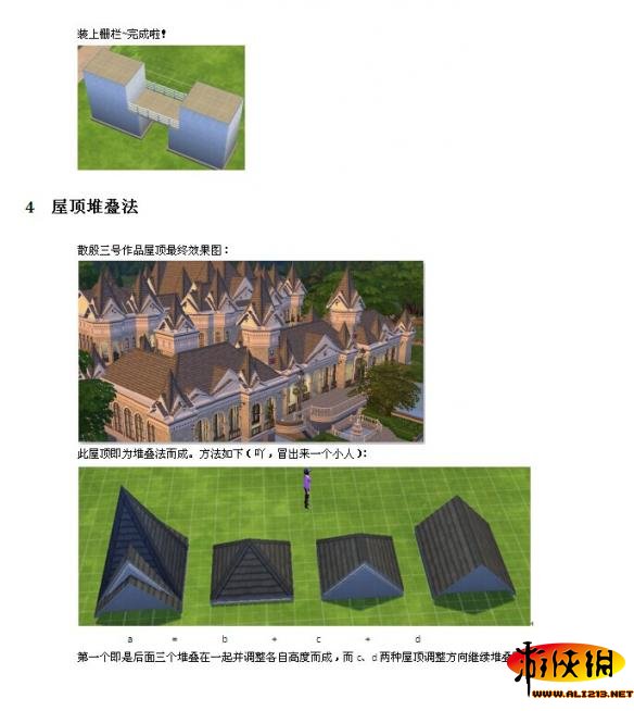 《模拟人生4》建房玩法技巧详细图文攻略 怎么玩建房 第一章：基础篇