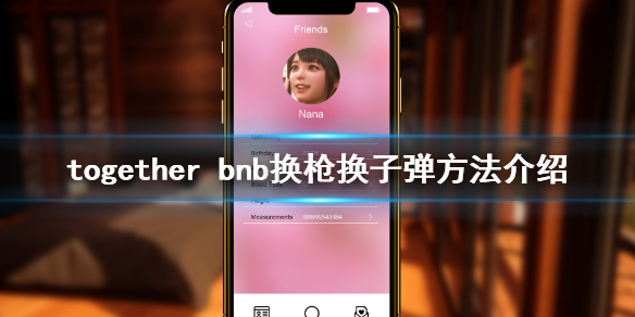 together bnb怎么换子弹 together bnb换枪换子弹方法介绍