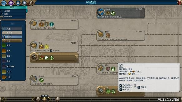 《文明6》神标盘古斯基泰159T征服胜利战报