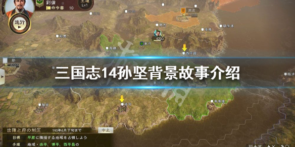 三国志14孙坚背景故事介绍（三国志14孙坚怎么玩）