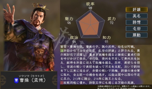 三国志14武将特性汇总大全 三国志14武将个性表