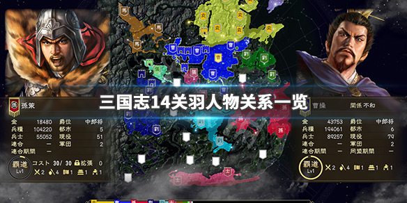 三国志14关羽亲密武将有哪些 三国志14pk关羽