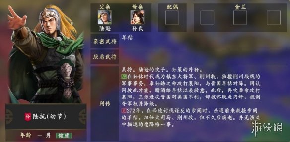 三国志14陆抗好友有哪些 三国志14陆抗亲密关系一览