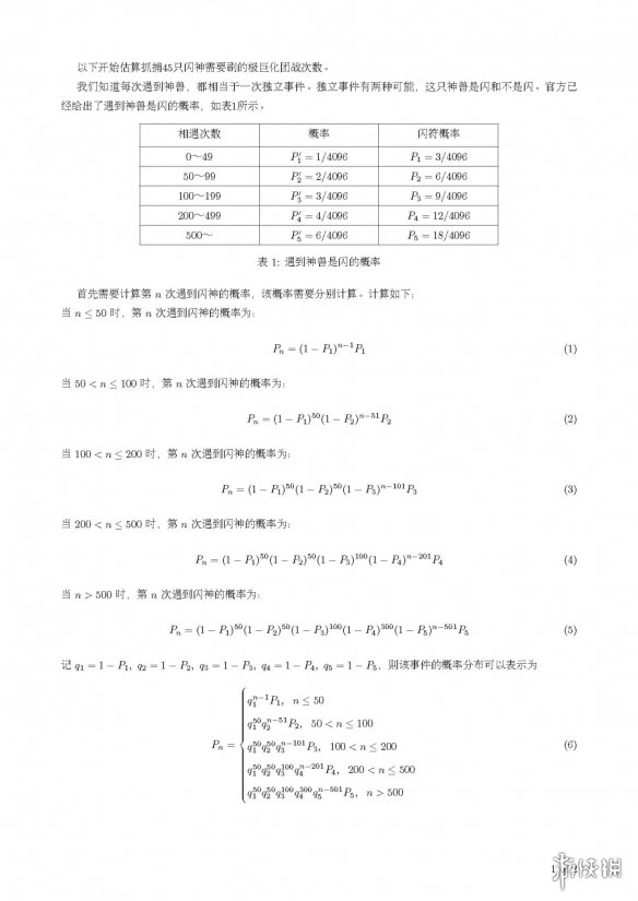 宝可梦剑盾冠之雪原神兽刷闪概率高吗 冠之雪原神兽刷闪概率