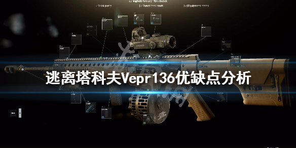 逃离塔科夫Vepr136怎么改装 逃离塔科夫vector改装