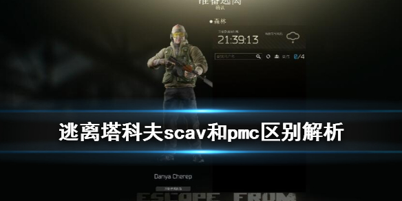 逃离塔科夫scav是什么（逃离塔科夫scav是什么阵营）