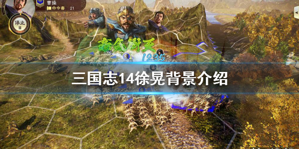 三国志14徐晃背景介绍 三国志14徐晃算几线