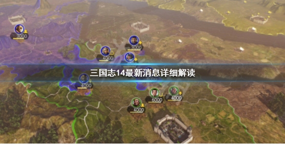 三国志14玩法内容详细说明（三国志14到底怎么玩）