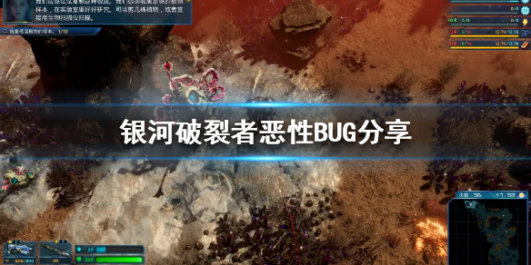 银河破裂者有哪些恶性BUG（银河破裂者 攻略）