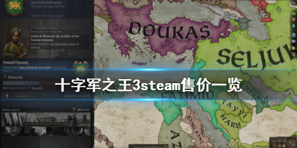 王国风云3steam多少钱（王国风云3价格）