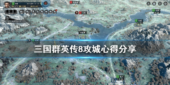 三国群英传8攻城有什么技巧 三国群英传8攻城跳过战斗