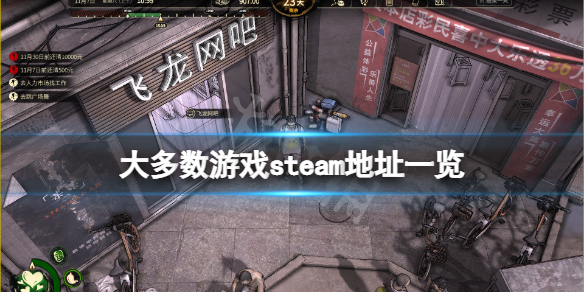 大多数steam地址是什么