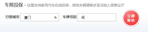车辆保险查询系统，车辆保险查询价格表