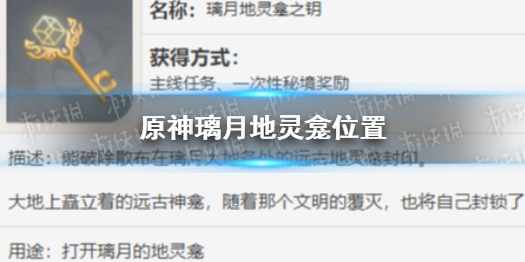 原神璃月地灵龛分布图（原神璃月地灵龛分布图一览）