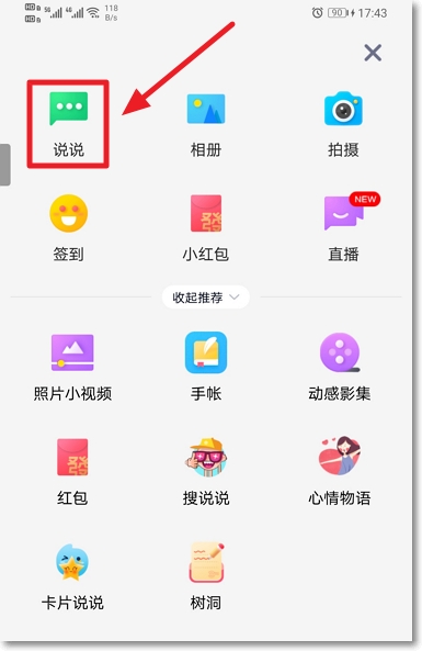 怎么查看qq空间秘密