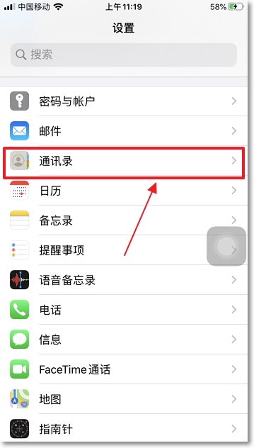 iPhone手机通讯录怎么恢复