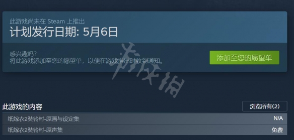 纸嫁衣2奘铃村steam什么时候出 steam发售时间介绍