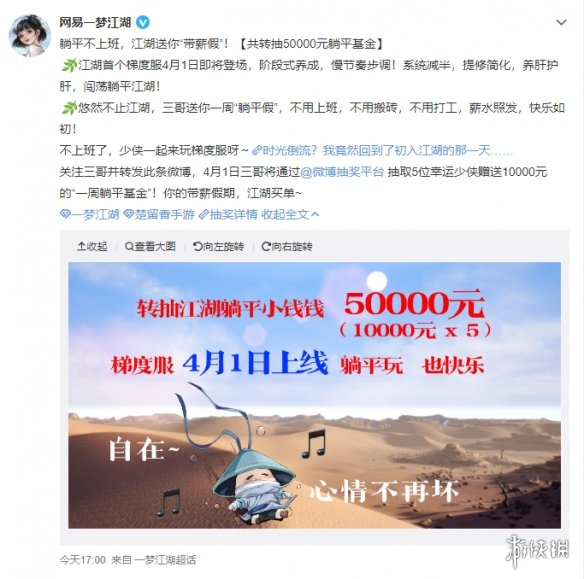 一梦江湖送50000元是怎么回事