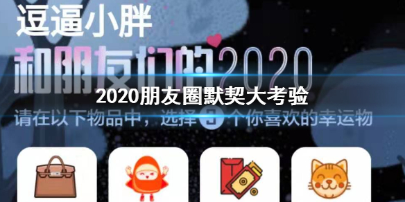 你和的2020缘分一测便知是什么（测上辈子缘分）