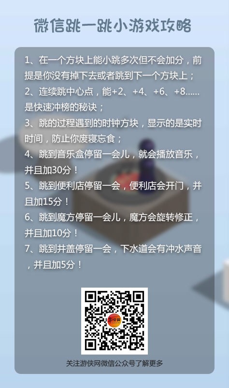 微信跳一跳怎么拿高分 微信跳一跳多少分算高分