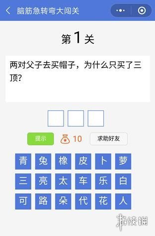 微信脑筋急转弯大闯关第1关（闯关脑筋急转弯游戏）