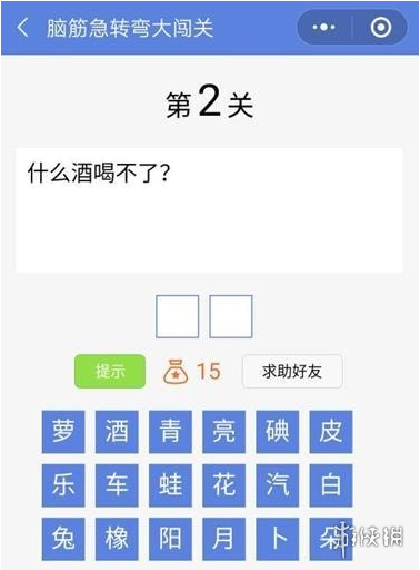 微信脑筋急转弯大闯关第2关 微信脑筋急转弯