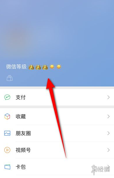 微信等级怎么设置