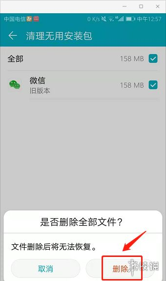 微信怎么删除旧版本安装包