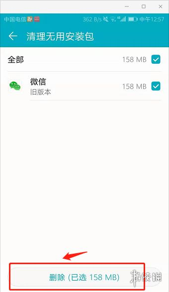 微信怎么删除旧版本安装包