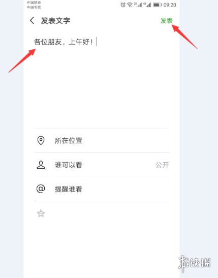 微信朋友圈怎么发文字信息
