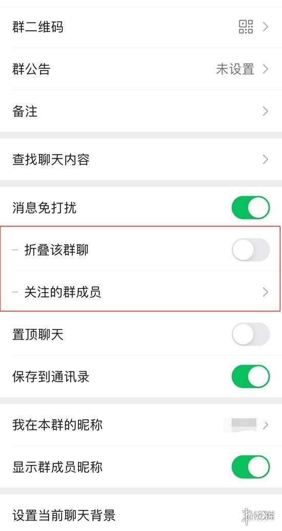 微信群折叠功能怎么打开