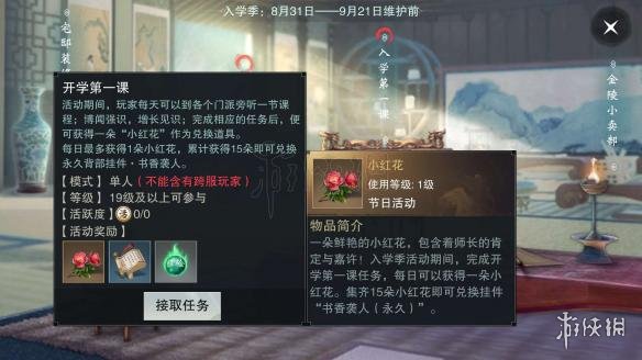 楚留香小红花怎么获得