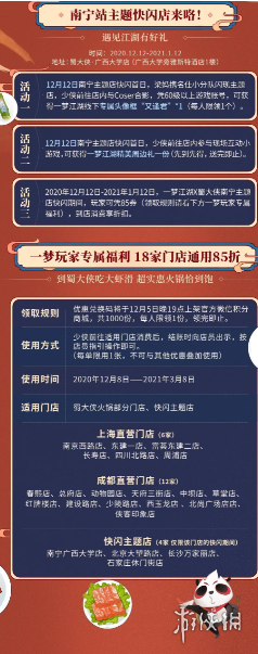 一梦江湖蜀大侠快闪联动活动有哪些