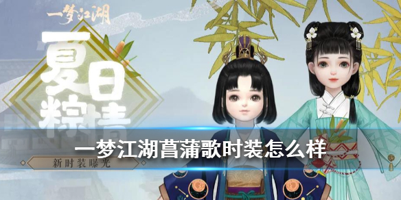 一梦江湖星斗罗时装怎么样（一梦江湖星斗罗多少钱）