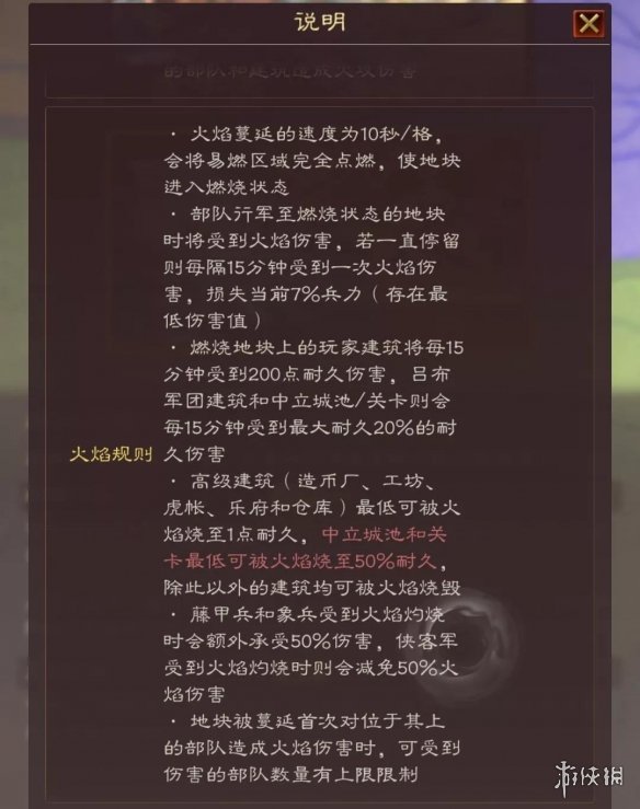 三国志战略版水火计略玩法介绍