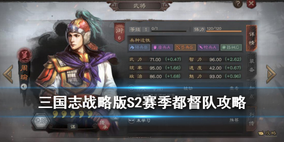 三国志战略版都督队S2阵容攻略 三国志战略版 s2 都督